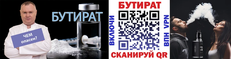 Бутират бутандиол  Валдай 