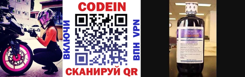 купить закладку  Валдай  Кодеиновый сироп Lean напиток Lean (лин) 